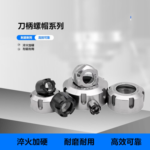 CNC加工中心ER螺帽ER32