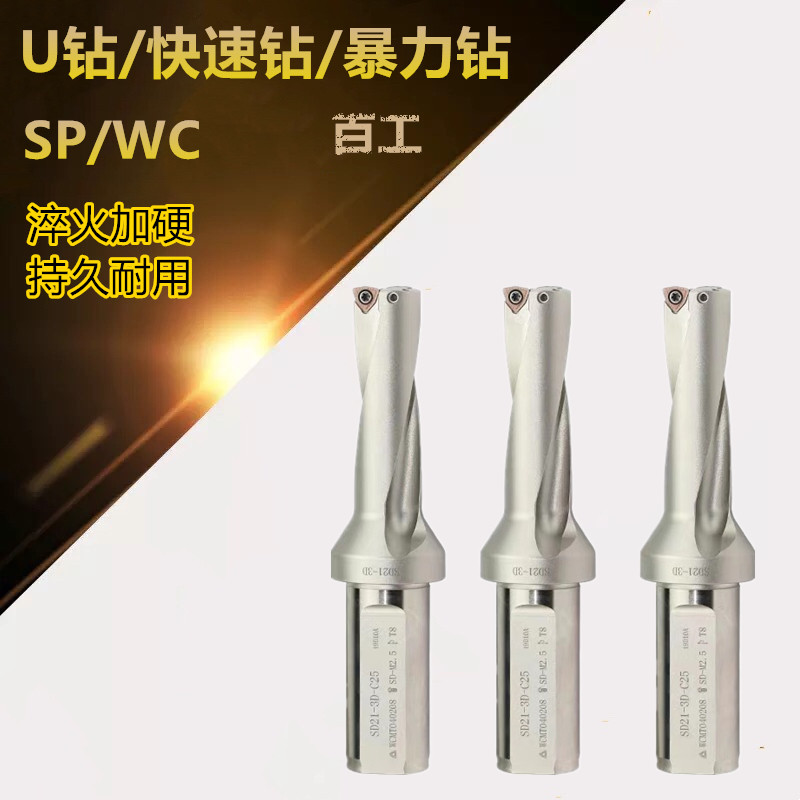 u钻快速钻头暴力钻喷水钻D14-D60 2倍径 3倍径 4倍径 WCMT/SPMT_虎窝淘