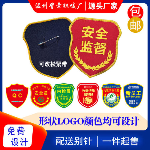 袖标定制魔术贴安全员臂章消防