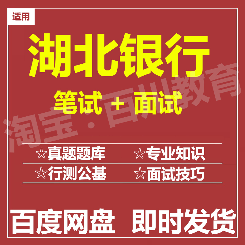 适用2025湖北银行笔试面试招聘考试在线测评题库历年真题
