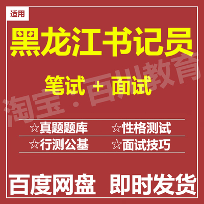 适用2025黑龙江书记员笔试面试招聘考试在线测评题库真题