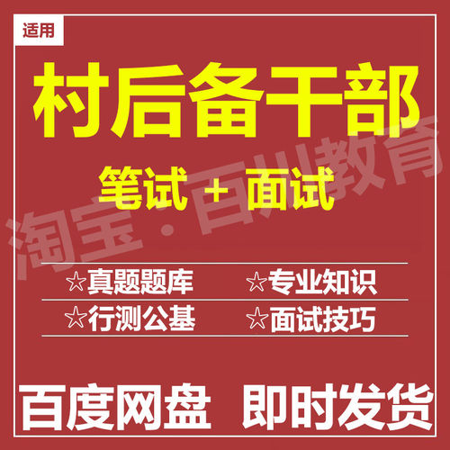 适用2026村后备干部笔试面试招聘考试在线测评题库历年真题
