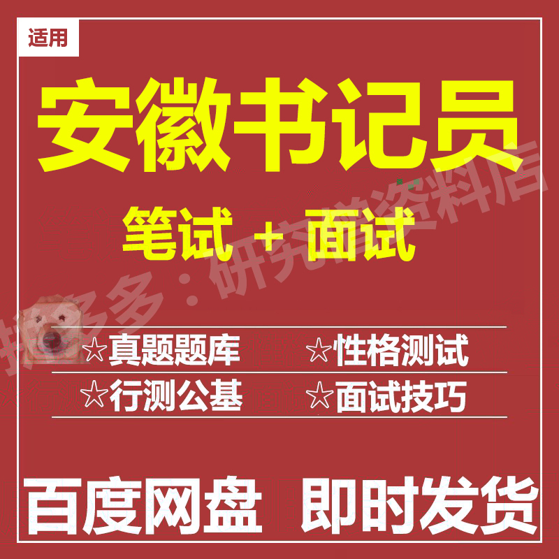 适用2026安徽书记员笔试面试招聘考试在线测评题库真题