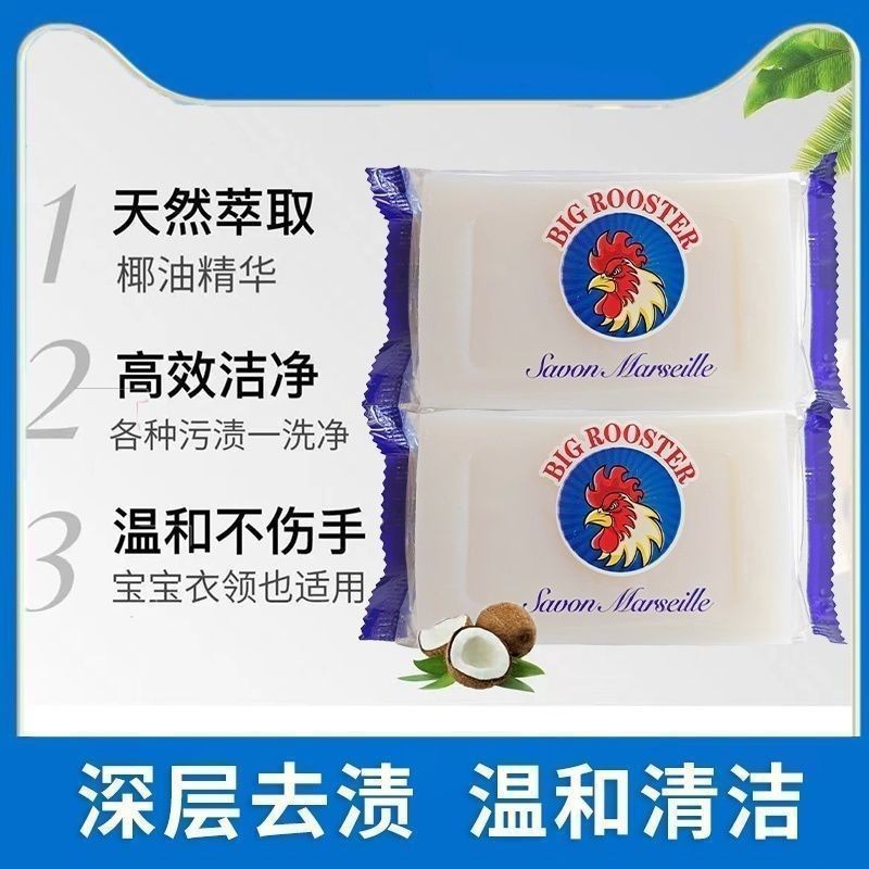 大公鸡洗衣皂内衣专用阳光天然不伤婴儿去污大块椰油肥皂鸡头皂