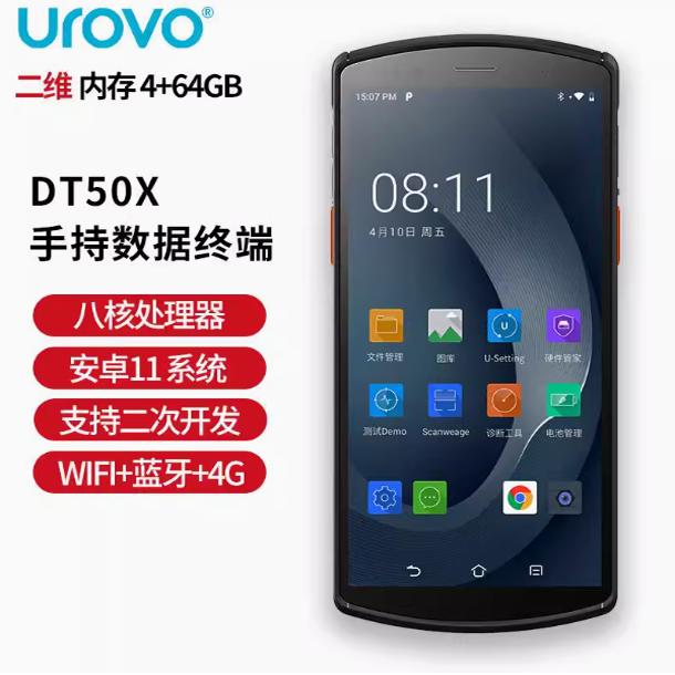 优博讯DT50S手持终端PDA仓储进销存盘点机巴枪物流智能数据采集器