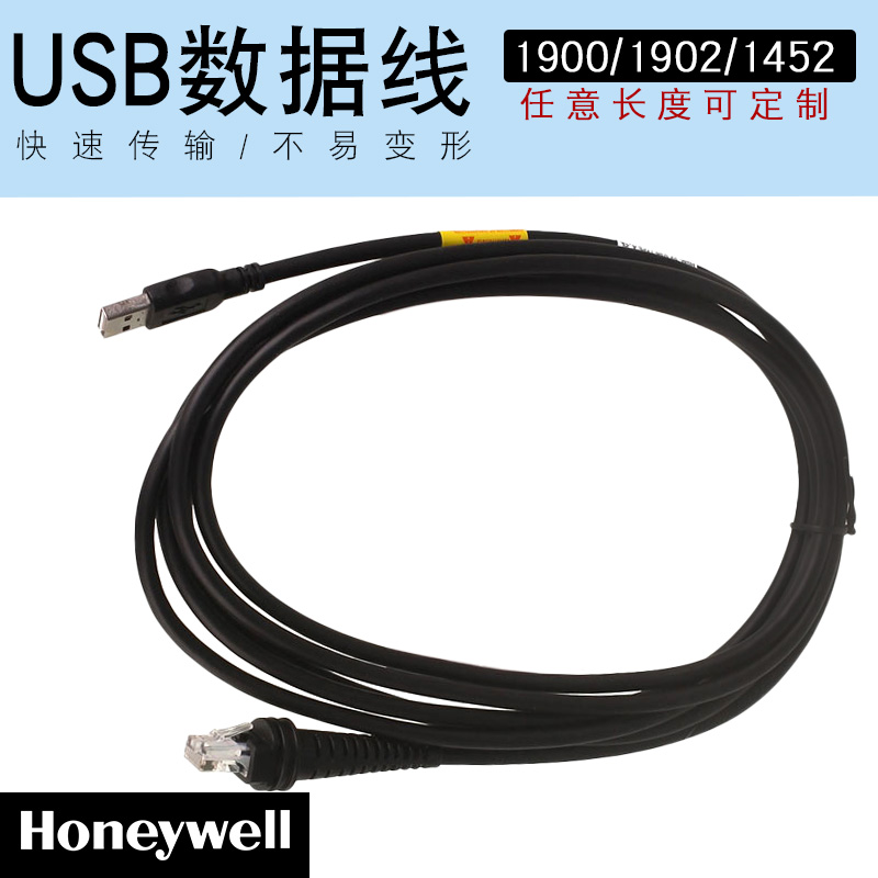 霍尼韦尔1900原装数据线