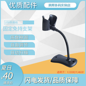 冲钻热卖优解YJ4600扫描枪国产支架黑色YJ3300激光扫描枪支架