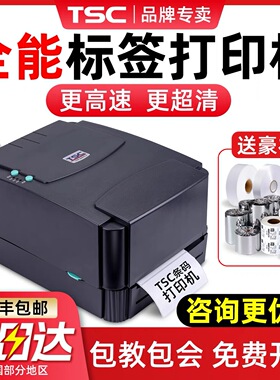 TSC ttp-244pro条码打印机热敏标签不干胶服装吊牌水洗标碳带342e