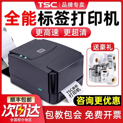 TSC ttp-244pro条码打印机热敏标签不干胶服装吊牌水洗标碳带342e