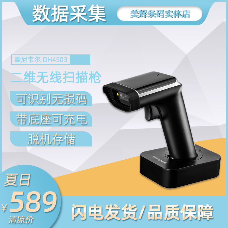 honeywell霍尼韦尔扫描枪快递