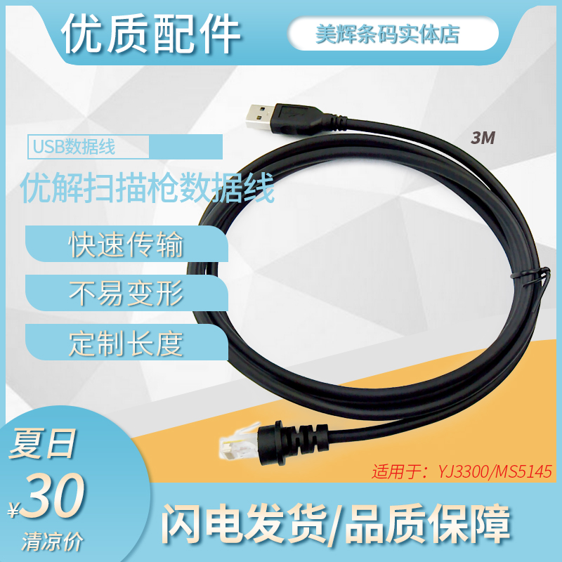 特价优解yj3300扫描枪国产usb