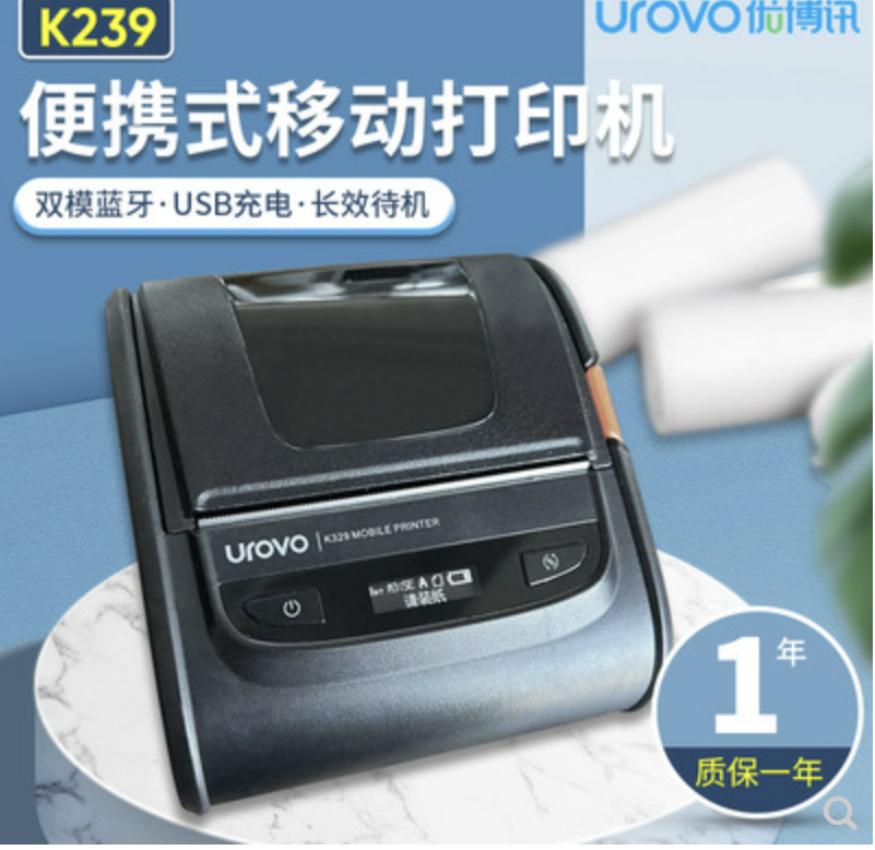 优博讯K329便携式移动标签打印机蓝牙WiFi可选即打商超条码
