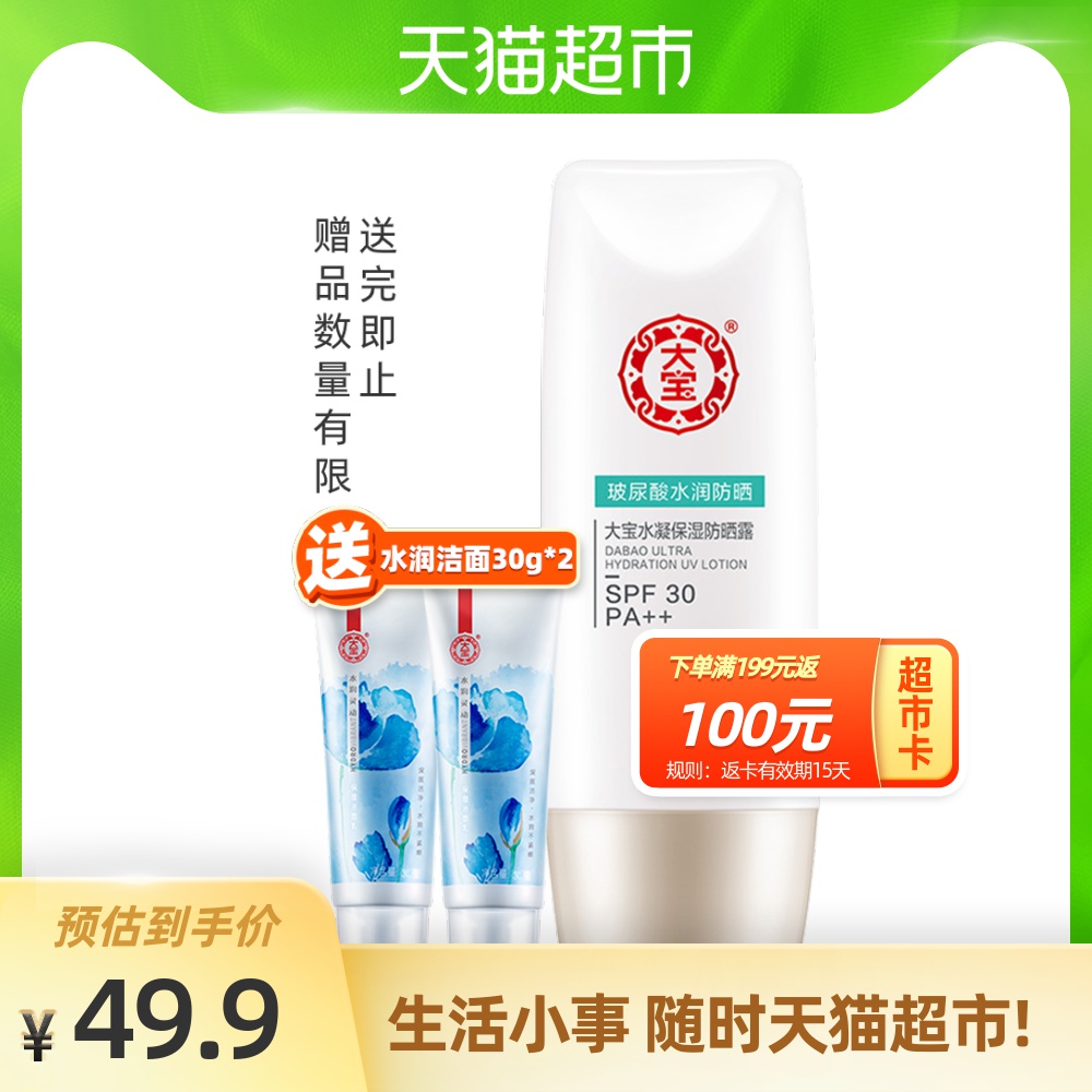 大宝防晒霜玻尿酸补水保湿防晒乳男女清爽不油腻防紫外线隔离学生