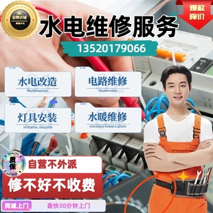 北京电工上门服务灯具安装维修电路跳闸维修水电改造暖气安装布线