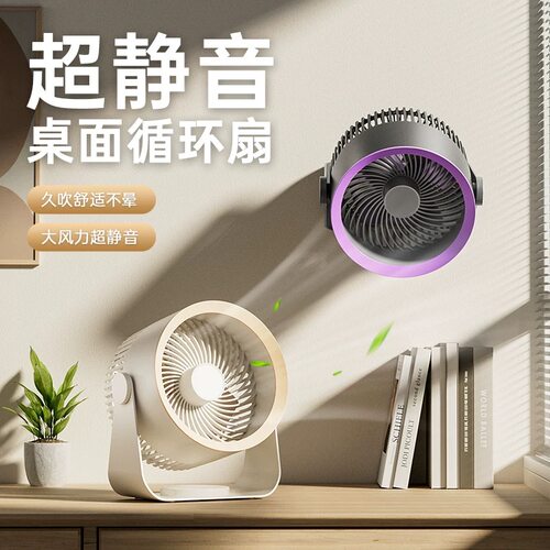 办公室空气循环风扇超长续航静音