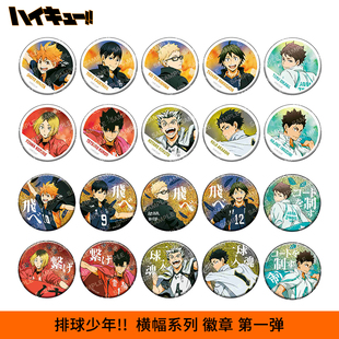 排球少年POMMOP队旗横断幕徽章吧唧第一弹再贩日谷正版周边及川彻