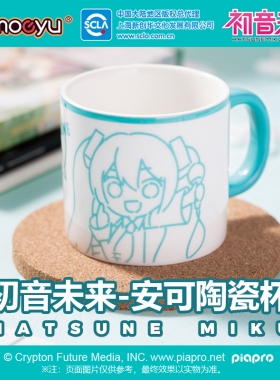 正版初音未来周边水杯子马克杯陶瓷杯咖啡杯动漫miku二次元moeyu