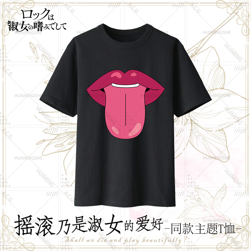 摇滚乃是淑女的嗜好同款T恤短袖铃之宫莉莉纱二次元周边动漫爱好