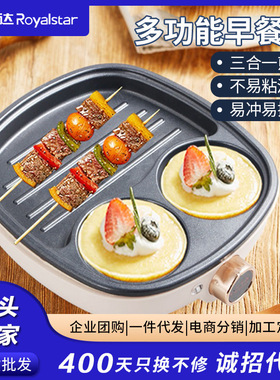荣事达早餐机家用三合一煎盘煎鸡