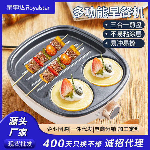 荣事达早餐机家用三合一煎盘煎鸡