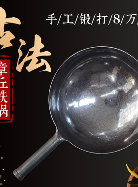 章丘家用古法手工黑锅手工锻打