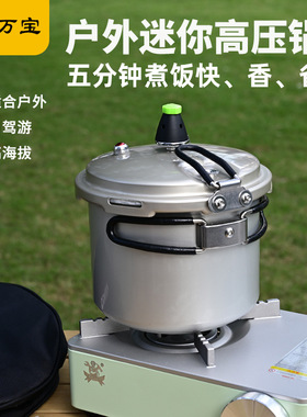 万宝户外高压锅便携折叠高原自驾