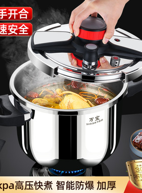 万宝304高压锅不锈钢防爆家用燃