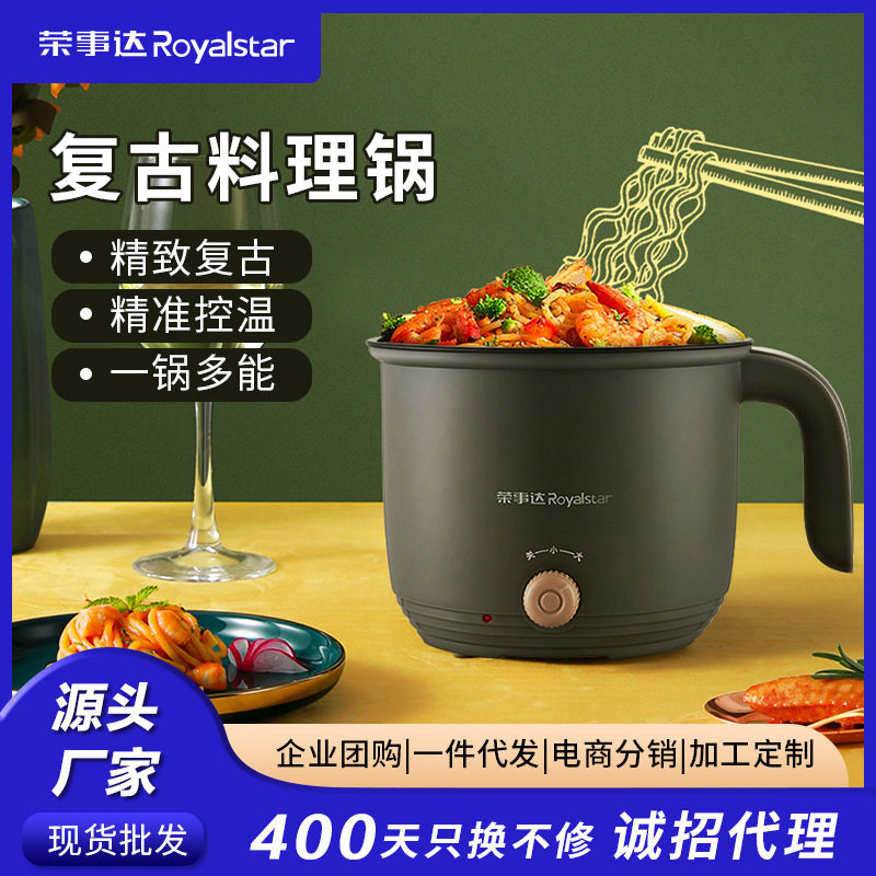 荣事达电煮锅家用宿舍电火锅迷你
