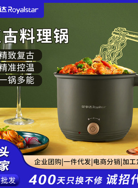 荣事达电煮锅家用宿舍电火锅迷你