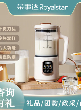 荣事达破壁机家用豆浆机多功能料