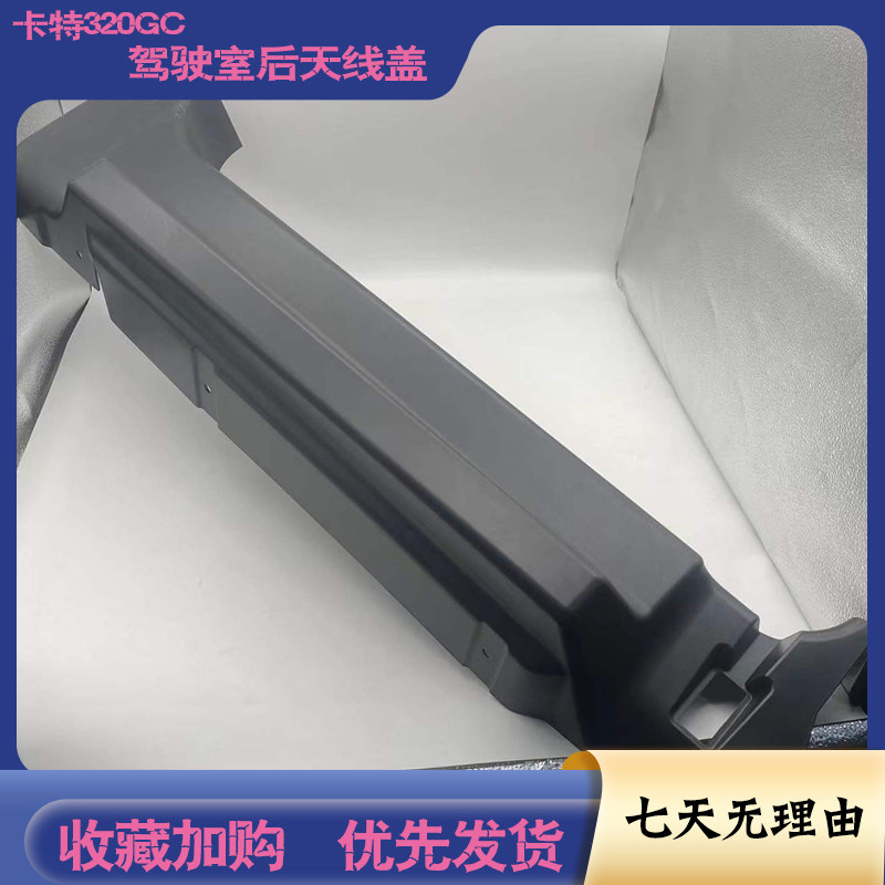 勾机卡特320GC驾驶室后天线盖装饰板挖掘机配件
