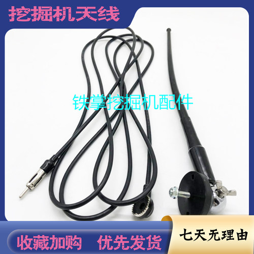 挖掘机斗山大宇驾驶室收音机天线DH55 60 80 130 210-5-7-9配件