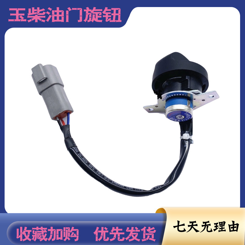 挖掘机配件适用玉柴85/135/230油门旋钮油门开关电子油门档位开关