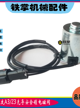 挖掘机配件住友SH120 200 210Z3/A3先导安全锁回转旋转电磁阀