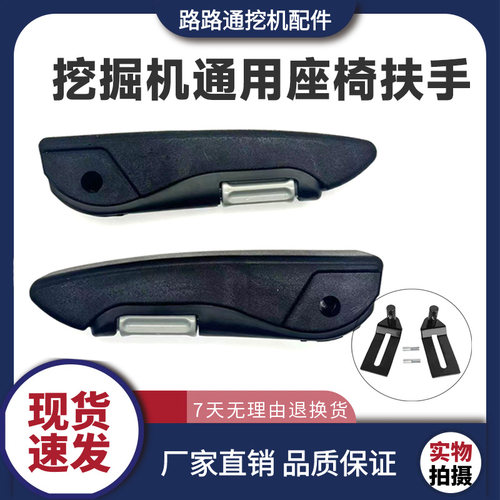 三一柳工徐工PC日立玉山河智能神钢60挖掘机座椅扶手坐位把手柴