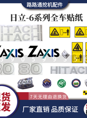 挖掘机日立ZAXIS40 50 55UR 60 65 70 75 80 90-6全车身贴纸贴花
