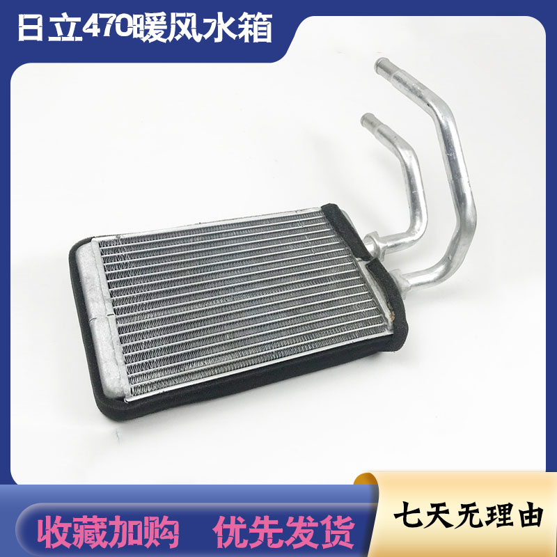 挖掘机配件日立ZAX120-6 450 470-3空调暖风小水箱暖气蒸发器水箱