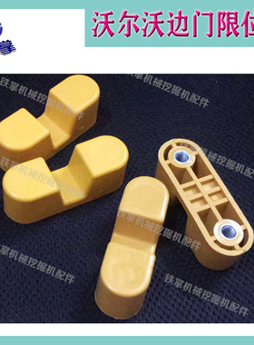 挖掘机配件 沃尔沃VOLVO140/210/240/290/360B边门挡块边门限位块