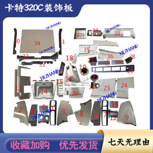 330C操纵杆扶手箱手柄壳装 325C 饰内饰板 320C 挖掘机配件卡特312