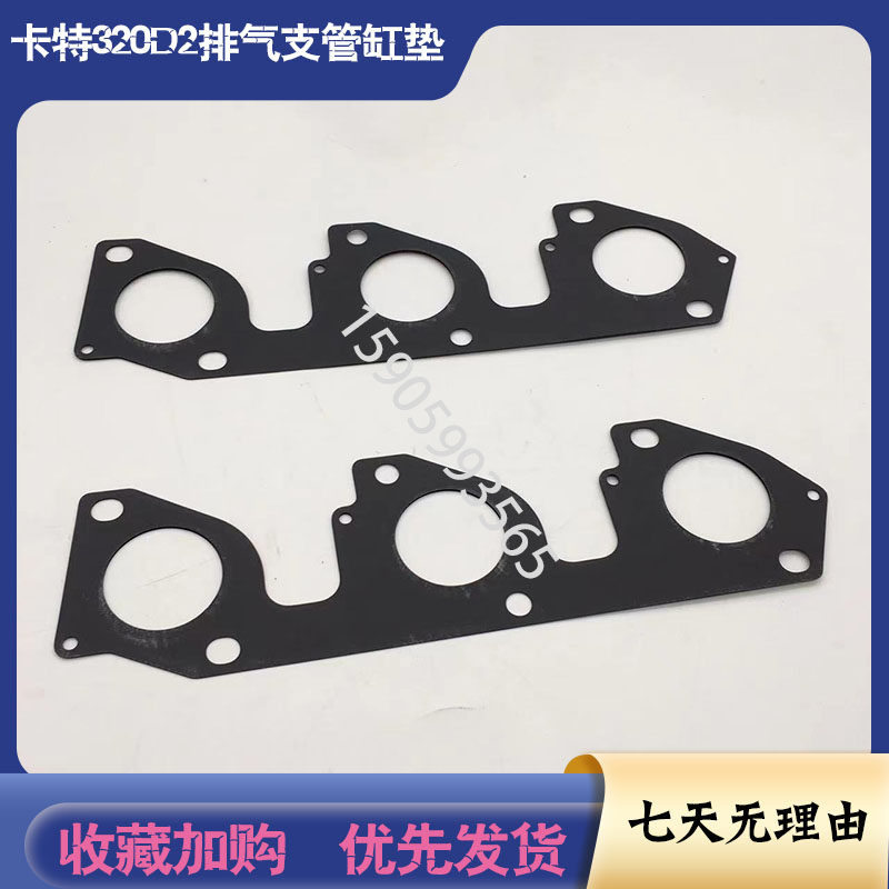 挖掘机配件卡特E320D2 323GC 324D 329 C7.1排气支管垫片排气岐管