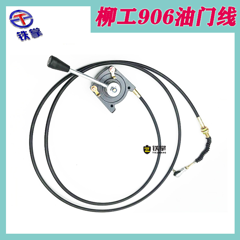柳工挖掘机CLG906 907 908C/D手动油门拉线.油门线手动推拉线配件