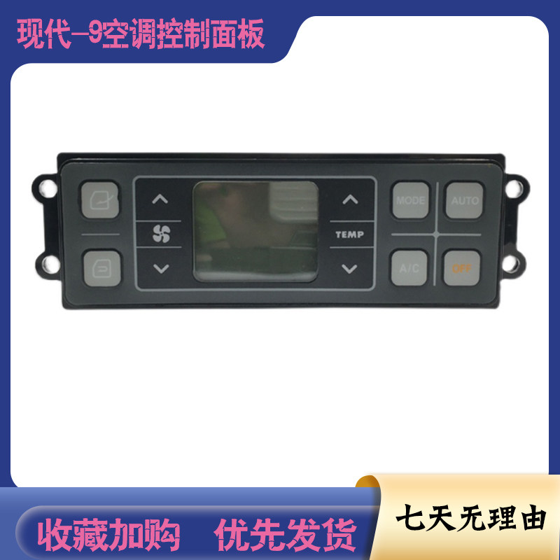 适用现代R150/215/225/305-9空调控制器空调面板开关挖掘机配件