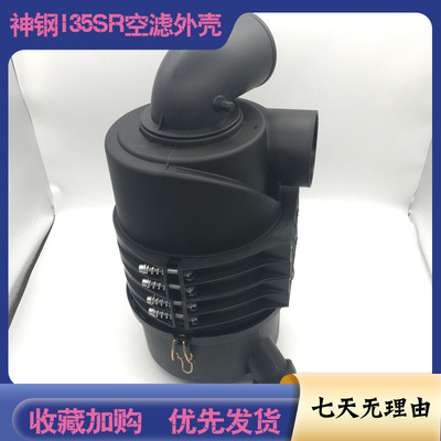 神钢SK135SR 115SR空滤后盖外盖子 空气滤芯外壳总成挖掘机配件