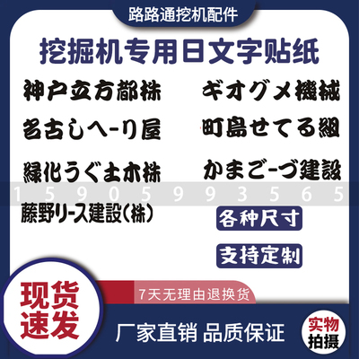挖掘机小松日立卡特神钢住友挖机日文字大臂边门配重日文贴纸贴花