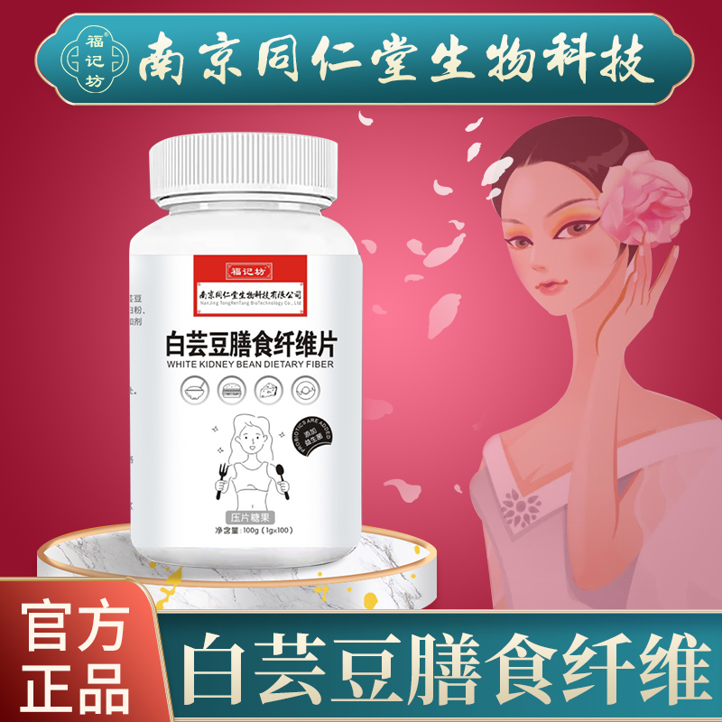 南京同仁堂白芸豆减肥瘦身