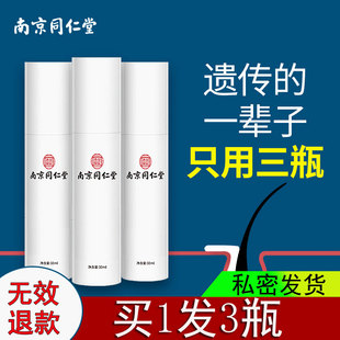 南京同仁堂去狐臭止汗露香体喷雾除腋臭狐味净官方旗舰店官网正品