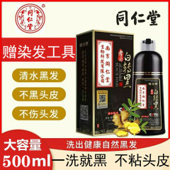 南京同仁堂一洗黑纯植物染发剂洗发水白转黑官网官方正品真