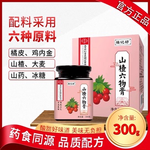 南京同仁堂山楂六物膏儿童款无添加鸡内金脾胃调理官方正品