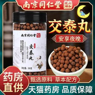 南京同仁堂交泰丸上热下寒体质调理搭酸枣仁丸北京官方官网正品
