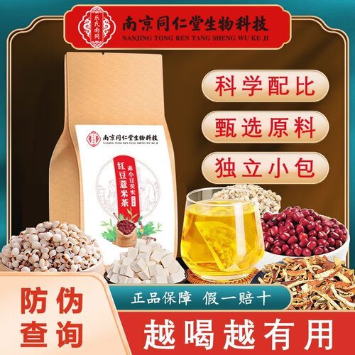 南京同仁堂红豆薏米茶湿气重湿胖